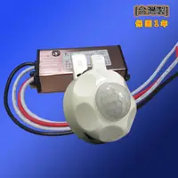 在飛比找松果購物優惠-[台灣製]PIR-S01T01紅外線外掛分離式感應器( SS