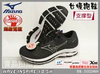 在飛比找樂天市場購物網優惠-MIZUNO 美津濃 女鞋 超級寬楦 高支撐 WAVE IN