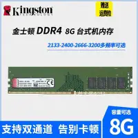 在飛比找Yahoo!奇摩拍賣優惠-熱銷 金士頓4G 8G DDR4 2133 2400 266