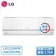 【含基本安裝】［LG 樂金］2-4坪 旗艦冷暖型 DUALCOOL WiFi雙迴轉一對一變頻空調 LSU22DHPM/LSN22DHPM