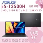 【小資3C】S5404VA-0052K13500H✦14吋/I5 ASUS華碩 輕薄 商用筆電