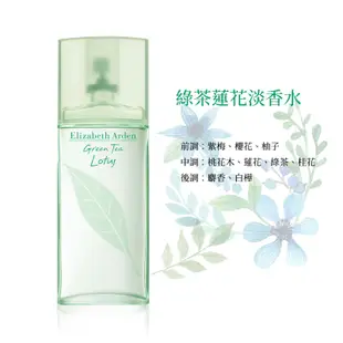 Elizabeth Arden 雅頓 綠茶蓮花香水 100ML (原廠公司貨)