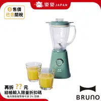 在飛比找蝦皮購物優惠-售價含關稅 BRUNO ‎BOE023 調理機 果汁機 攪拌