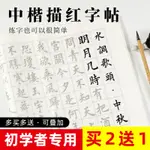 大山皮紙中楷描紅毛筆字帖成人初學者入門練毛筆字紙臨摹宣紙套裝蘭亭序心經楷書入門基礎書法字帖筆畫描紅