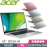 在飛比找PChome24h購物優惠-Acer Swift1 SF114-34(N5100/8G/