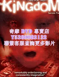 在飛比找Yahoo!奇摩拍賣優惠-DVD 影片 專賣 歐美劇 醫院風雲2/Riget2 199