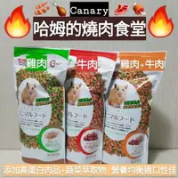 在飛比找樂天市場購物網優惠-【鼠勾乙】Canary 哈姆的燒肉食堂 牛+雞+蔬菜 300