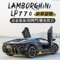 在飛比找蝦皮購物優惠-【甄選】模型車 1：32 藍寶堅尼 LP770-4 豪華跑車