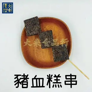 《大來食品》【中秋烤肉】火鍋料串 關東煮串 丸子串 魚板串 百頁豆腐串 甜不辣串 (4串/1包) 燒烤 露營 團購 批發