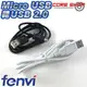 ☆酷銳科技☆FENVI USB 2.0傳輸線/Micro USB/品牌行動硬碟尾貨線材/可為手機/行動電源/藍芽喇叭充電