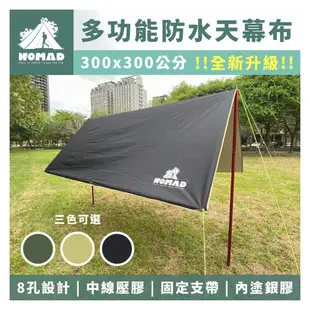 全配組⛺【預購】⛺NOMAD多功能天幕布3x3m 8孔固定支帶 天幕 防潮墊 地席 防水墊 大天幕 遮陽布