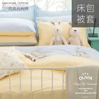 在飛比找蝦皮購物優惠-【OLIVIA 】BEST12 鵝黃X水藍 被套床包組 素色