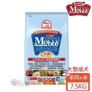 【莫比Mobby】羊肉+米 大型成犬專業配方 大顆粒 3KG/7.5KG/15KG 狗飼料 犬乾糧 毛貓寵