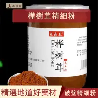 在飛比找蝦皮購物優惠-新品熱銷樺褐孔菌 樺樹茸 白樺茸粉 野生樺樹淚 膽茶 長白山