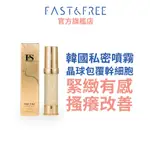 【韓國ES】私密晶球舒淨噴霧20ML【即期良品】改善暗沉 緊緻嫩白 私密呵護保養低敏舒緩噴霧