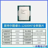 在飛比找Yahoo!奇摩拍賣優惠-企鵝電子城【】英特爾i5-12600KF 散片主板CPU套裝