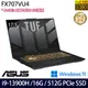 《ASUS 華碩》FX707VU4-0022B13900H(17.3吋FHD/i9-13900H/16G/512GB PCIe SSD/RTX4050)