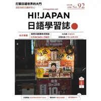 在飛比找momo購物網優惠-【MyBook】HI!JAPAN日語學習誌_2023年3月號