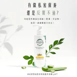 【HH草本新淨界】女性私密衣物抗菌手洗精200mlx2入(私密衣物手洗 衣物手洗精)