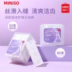 3M 牙線棒 3M牙線 牙線 MINISO名創優品扁線專效潔齒獨立裝牙線棒薄荷超細滑超分子家庭裝