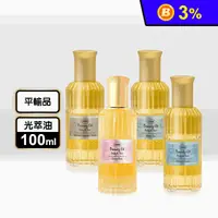 在飛比找生活市集優惠-【SABON】保濕光萃油(100ml)多款任選