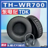 在飛比找蝦皮商城精選優惠-【滿減免運】適用于TDK 東電化 TH-WR700耳罩耳機套