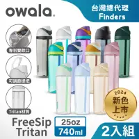 在飛比找momo購物網優惠-【Owala】2入組_Freesip Tritan 彈蓋+可