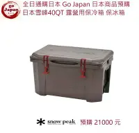 在飛比找Yahoo!奇摩拍賣優惠-全日通購日本 GoJapan商品預購日本直送 日本雪峰sno