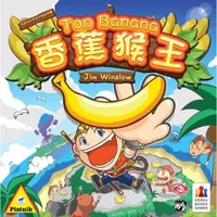 在飛比找松果購物優惠-香蕉猴王 繁體中文版 top banana 大世界桌遊 正版