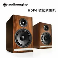 在飛比找PChome24h購物優惠-美國品牌 audioengine HDP6 被動式喇叭 公司