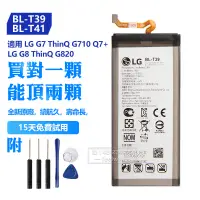 在飛比找蝦皮購物優惠-LG 樂金 原廠 BL-T39 BL-T41 手機電池 G8