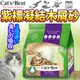 此商品48小時內快速出貨》德國凱優CATS BEST》紫標凝結木屑砂(專為長毛貓)-5L/2.5kg(蝦)