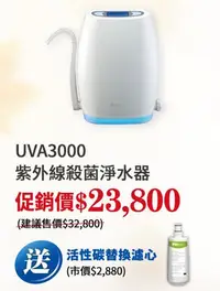 在飛比找Yahoo!奇摩拍賣優惠-北台灣竹北門市 3M UVA 3000 櫥上型 智慧殺菌 紫