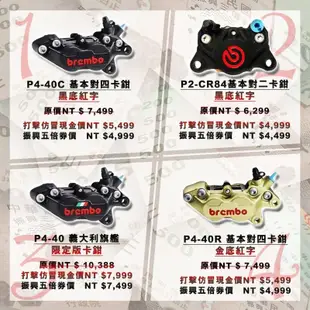 德昌二輪 brembo 公司貨 豐年俐 對四黑底紅字 大螃蟹黑底紅 B卡 卡鉗 黑底紅