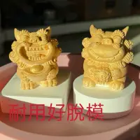 在飛比找蝦皮購物優惠-【美倫美】矽膠模 風獅爺 石獅 獅來運轉 招財獅子 矽膠模 