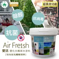 在飛比找momo購物網優惠-【AirFresh】優化光觸媒水塗料5kg(綠建材E1等級 