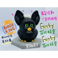 在飛比找蝦皮購物優惠-菲比精靈 Furby 漢堡王玩具 收藏 老玩具