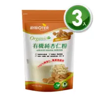 在飛比找momo購物網優惠-【OTER 歐特】有機純杏仁粉3包特惠組(350g/包)