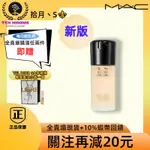 拾月丶S⚜️ MAC 新品 超持妝奢緞粉底精華 | 聚光粉底 30ML MAC 粉底液 N18 NC12 🐾推