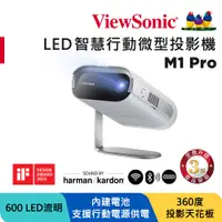 在飛比找PChome24h購物優惠-ViewSonic M1 Pro 智慧 LED 可攜式投影機