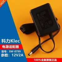 在飛比找Yahoo!奇摩拍賣優惠-全新原裝科力12V2A1.5A監控路由器路由器充電源變壓器線