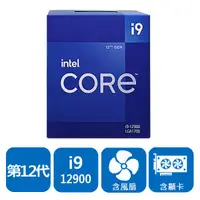 在飛比找蝦皮商城精選優惠-【含稅公司貨】INTEL Core i9-12900 中央處