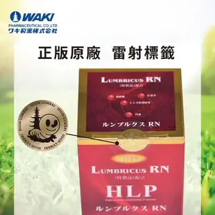 日本 WAKI 百年藥廠 第四代紅蚯蚓酵素 隆菩順®Lumbricus RN 蚓激酶（HLP）高活性 地龍 （ 90粒一瓶 ）