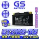 GS統力 機車電瓶 GTZ10S-BS 機車10號電池 7號電瓶加強 同 TTZ10S 豪邁125 GP125