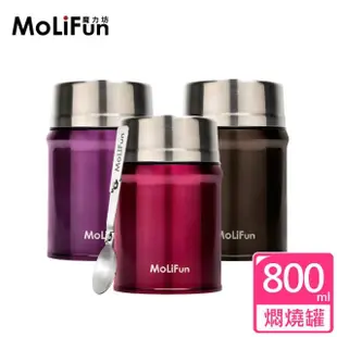 【MoliFun魔力坊】316不鏽鋼輕量真空保鮮保溫悶燒罐 悶燒杯800ml(買1送1)