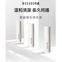 在飛比找蝦皮商城優惠-WOSADO 軟磁睫毛清潔液 5ML