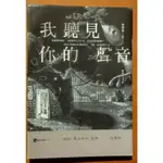 【探索書店329】簽名 我聽見你的聲音 金英夏(김영하) 有髒汙及水痕 漫遊者 191111B