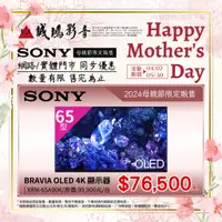 在飛比找蝦皮購物優惠-2024母親節限定販售<SONY索尼 電視>BRAVIA 全