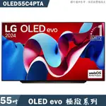 LG樂金 OLED55C4PTA 55吋OLED EVO 4K AI語音物聯網C4極緻系列 大型配送