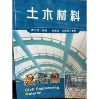 在飛比找蝦皮購物優惠-材料力學 建築材料 材料學 Materials for Ci